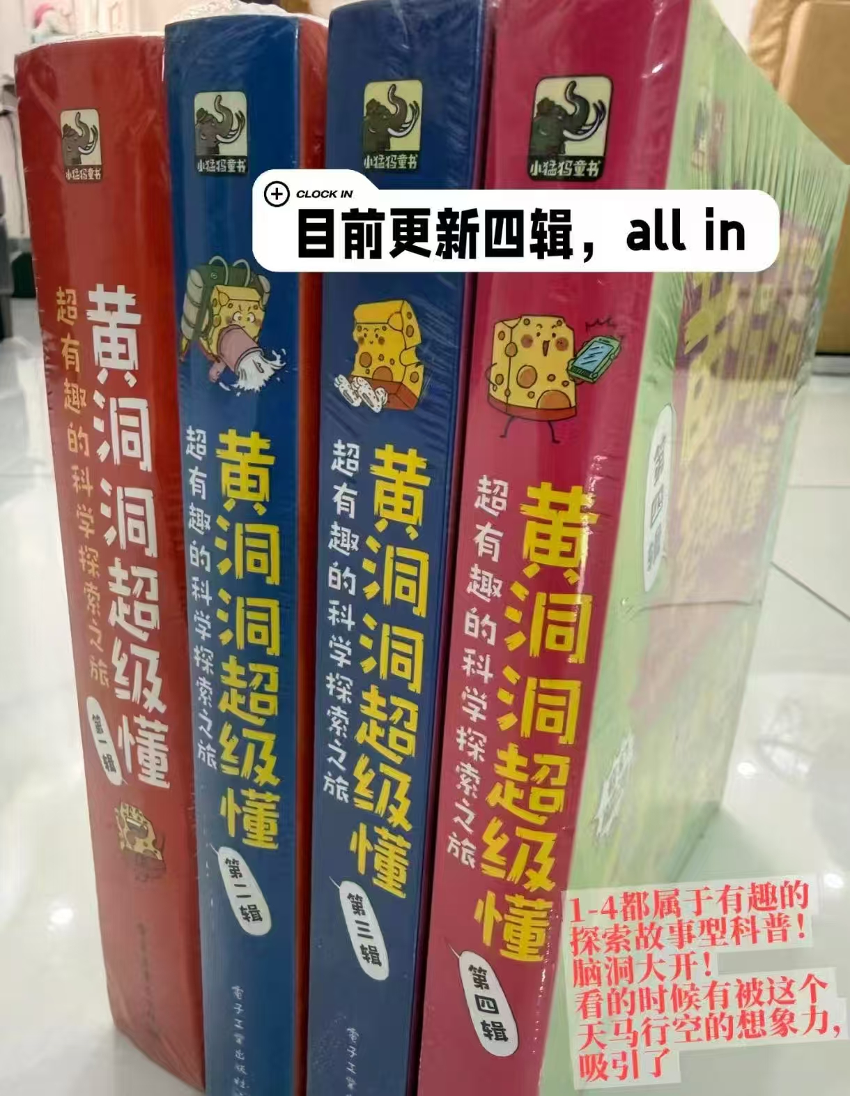黄洞洞超级懂科普绘本1-4辑28册 127元 - 86线报