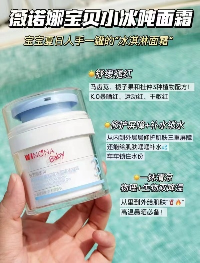 薇诺娜宝贝小冰吨面霜80g 含赠正装50g+尝鲜装10g*3 125.8元 - 86线报