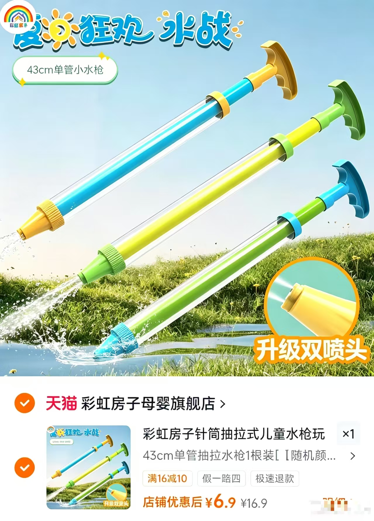 彩虹房子抽拉水枪玩具 6.9元，彩虹房子抽拉水枪玩具2根装 8.9元 - 86线报