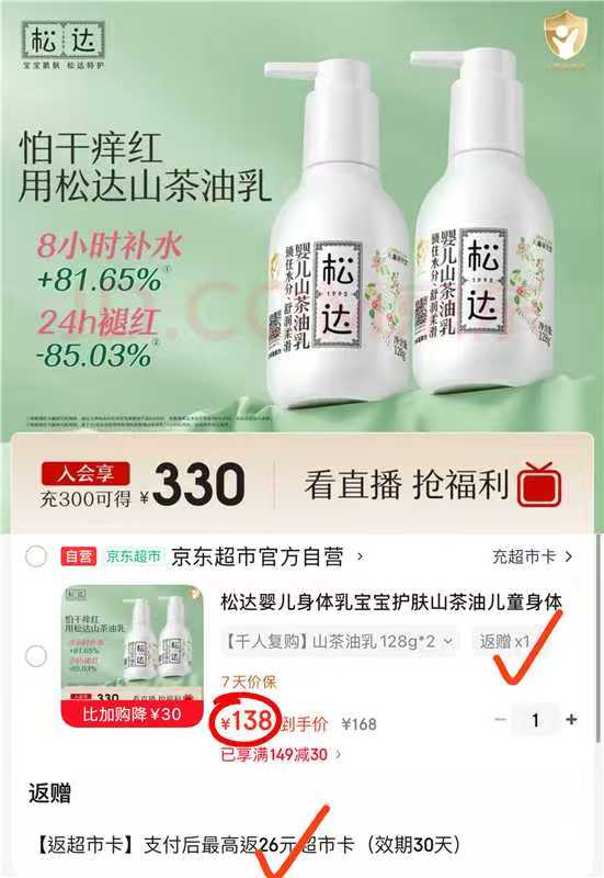 松达婴儿山茶油乳液128g/瓶 拍1发2瓶 112元 - 86线报