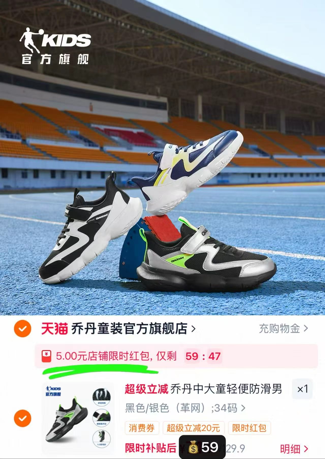 乔丹中大童跑步鞋 59元 - 86线报 乔丹中大童跑步鞋 59元 - 86线报