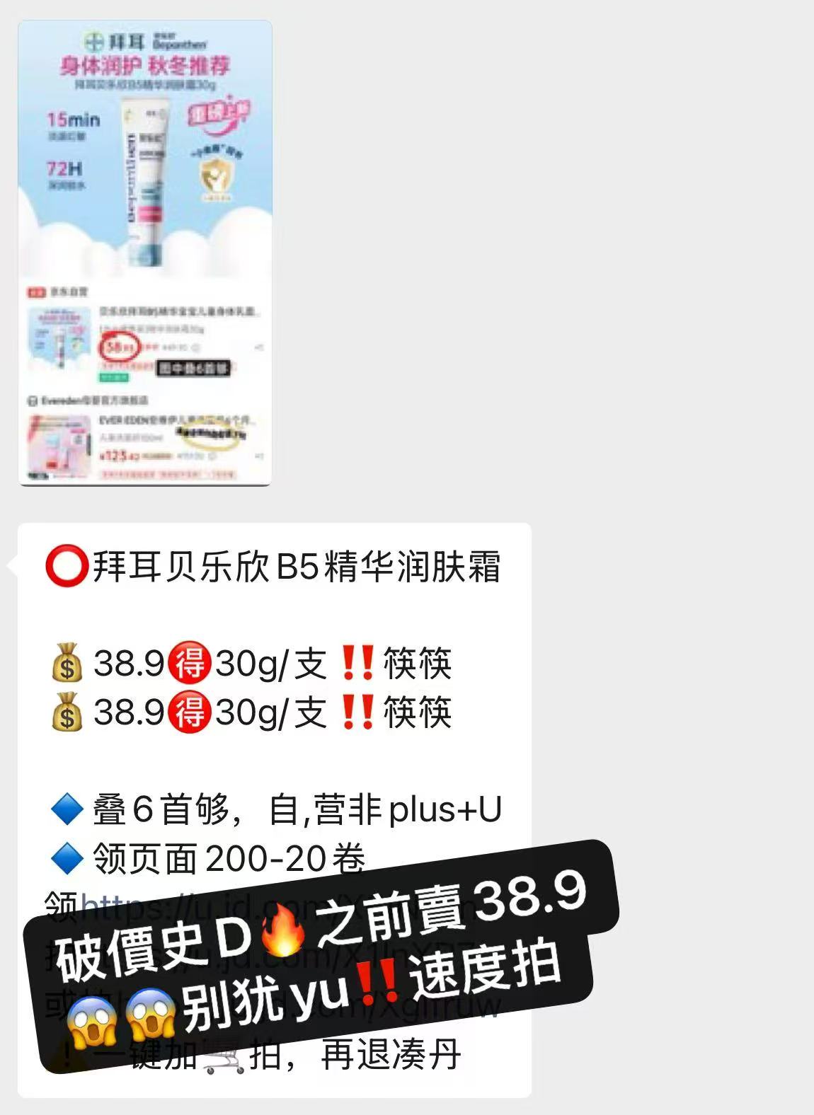 ⭕️拜耳贝乐欣B5精华润肤霜 💰17.3🉐30g‼️破價‼️ - 86线报