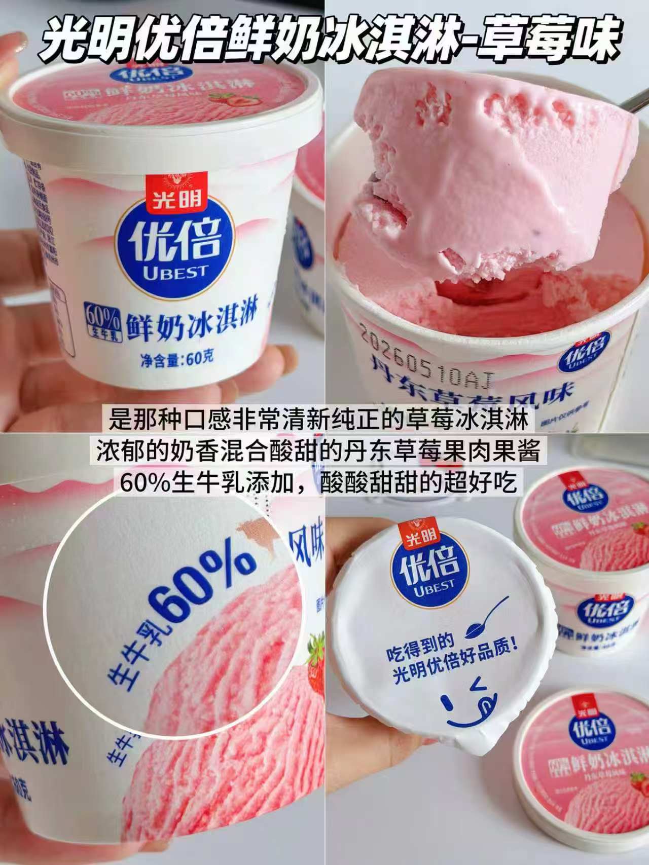 光明优倍鲜奶冰淇淋拍4件60g*24杯 82.3元 - 线报酷