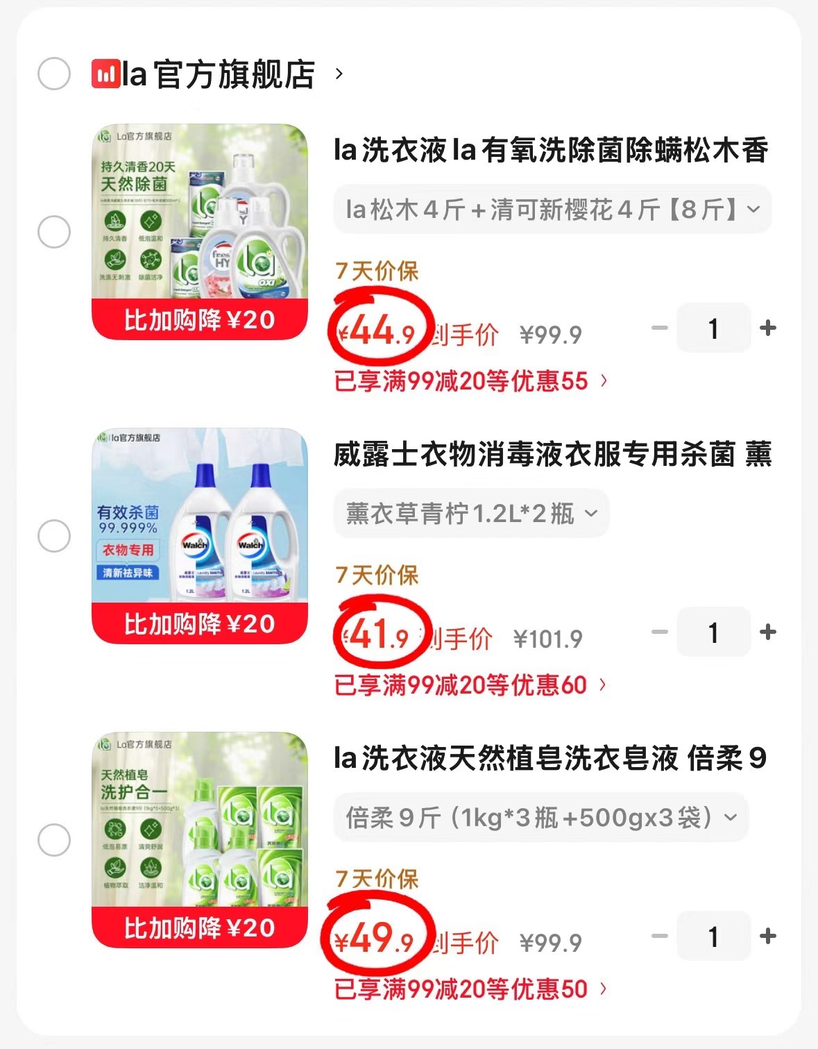 威露士有氧洗衣液拍1发松木4斤+樱花4斤 44.9元,威露士天然洗衣皂液拍1到手9斤 49.9元 - 86线报 威露士有氧洗衣液拍1发松木4斤+樱花4斤 44.9元,威露士天然洗衣皂液拍1到手9斤 49.9元 - 86线报