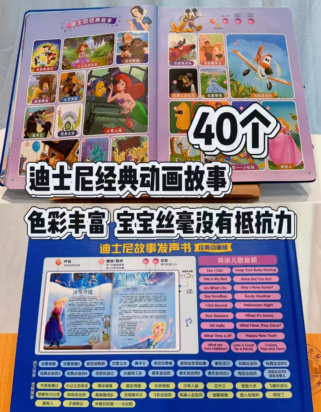 📚孩悦 迪士尼故事 发声书💰53.1‼️ ⭕️标题下领100-30卷 - 86线报