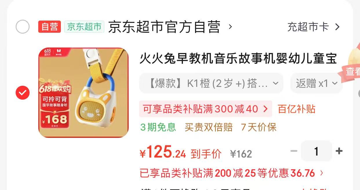 📚火火兔K1故事机三色任选 地.板忦💰75 饭50超.市卡 ⭕领 - 86线报