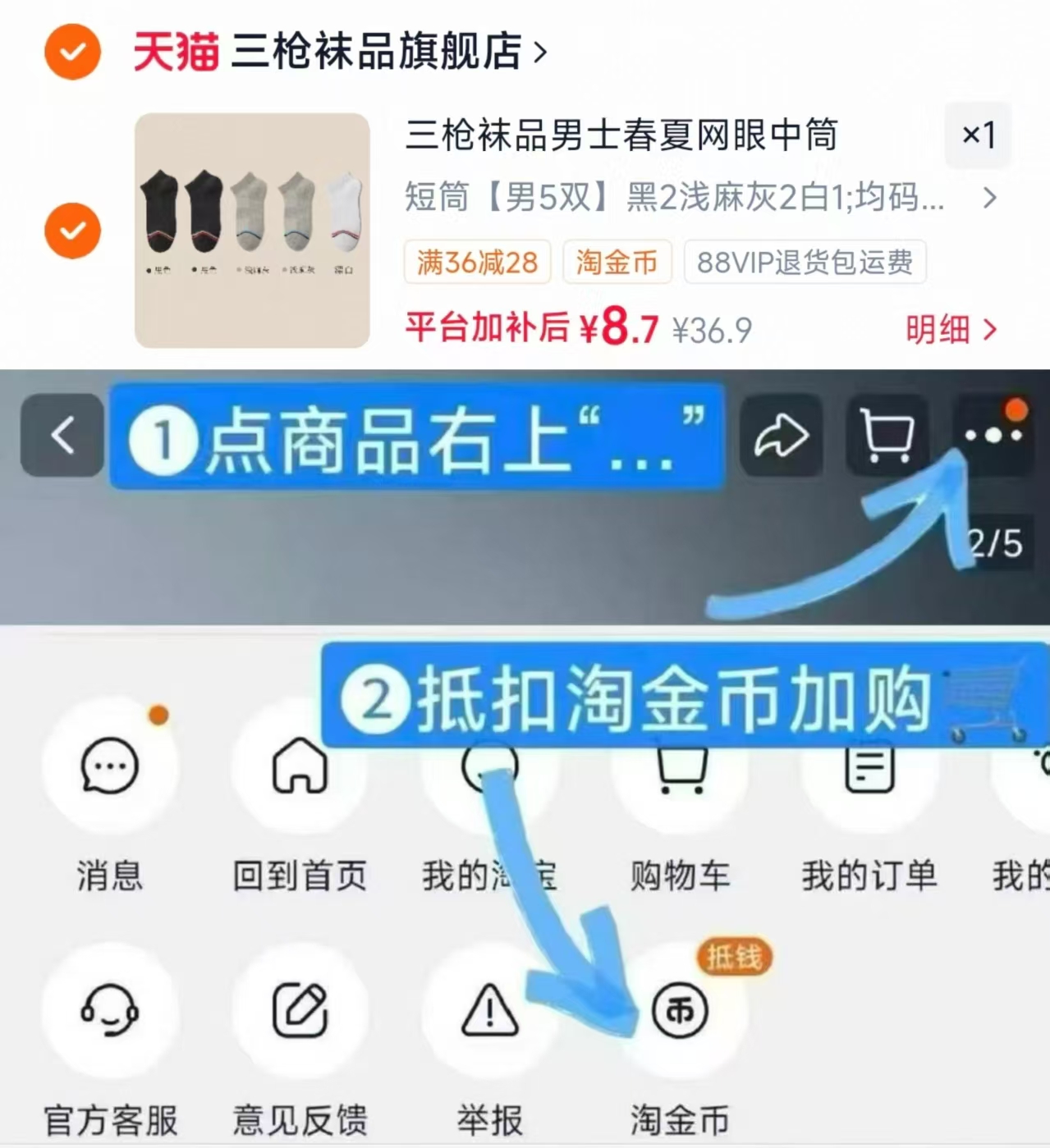 三枪运动袜子短筒5双 8.7元 - 86线报