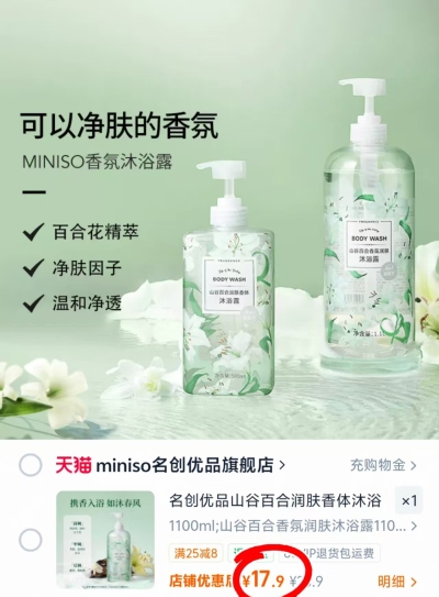 名创优品香氛沐浴露1100g/瓶 17.9元 - 线报酷