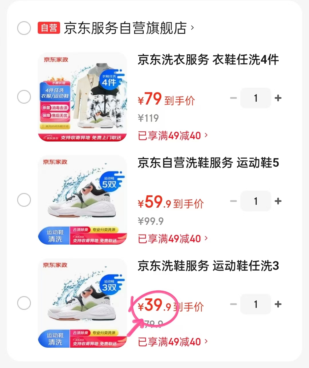 京东运动鞋任洗3双 39.9元，京东羽绒服任洗3件 59元，京东运动鞋任洗5双 59.9元 - 86线报