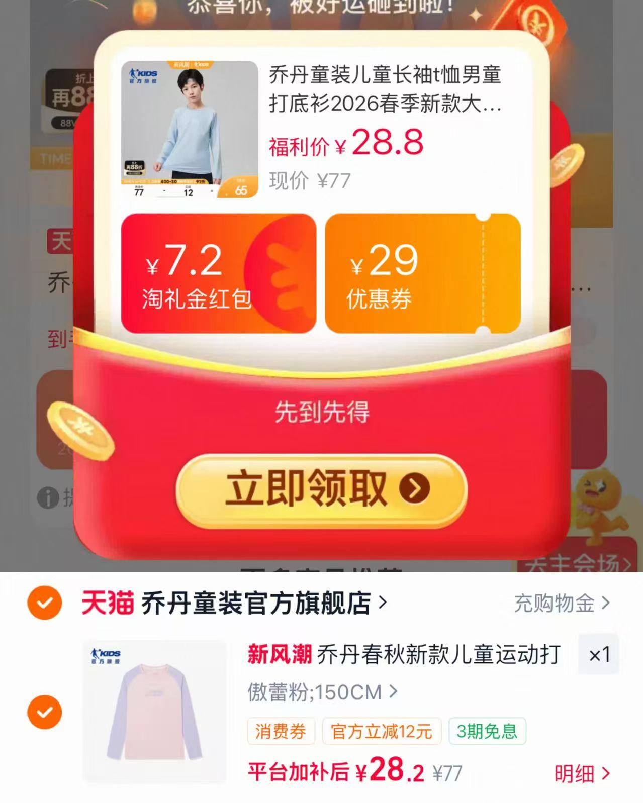乔丹儿童长袖打底衫 28.2元 - 清风线报