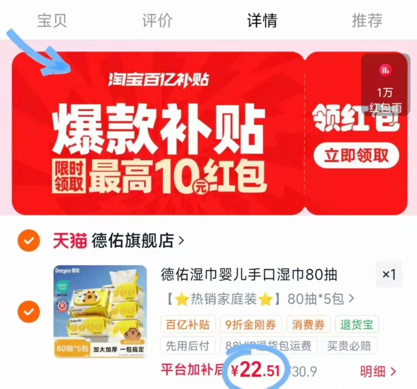德佑婴儿手口湿巾卡皮巴拉款80抽*5包 22.5元 - 86线报