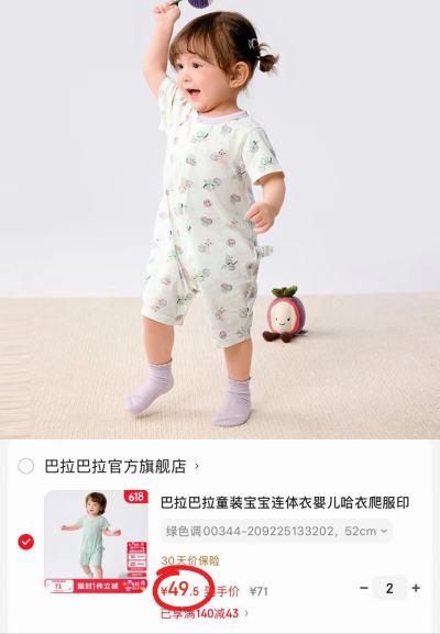 巴拉巴拉宝宝连体衣任拍2件 99元 - 86线报