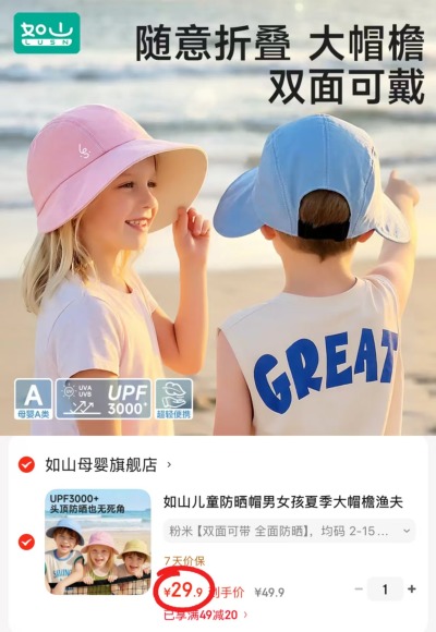 如山儿童渔夫帽防晒帽 29.9元，贝肽斯儿童3D立体口罩拍1共发32只 25.9元 - 86线报