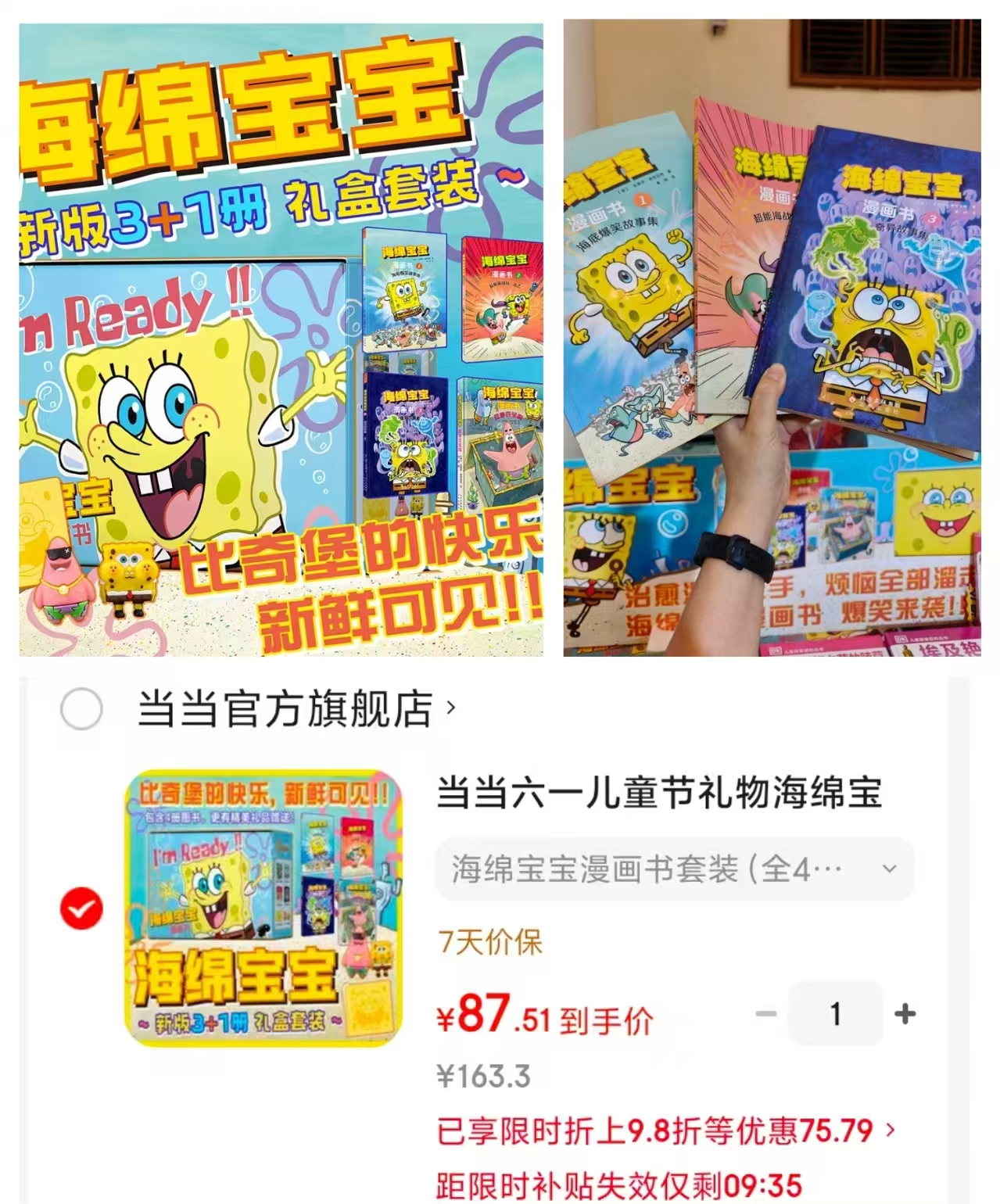 海绵宝宝漫画书套装全4册新版含赠品蓝色礼盒装 87.5元 - 86线报 海绵宝宝漫画书套装全4册新版含赠品蓝色礼盒装 87.5元 - 86线报