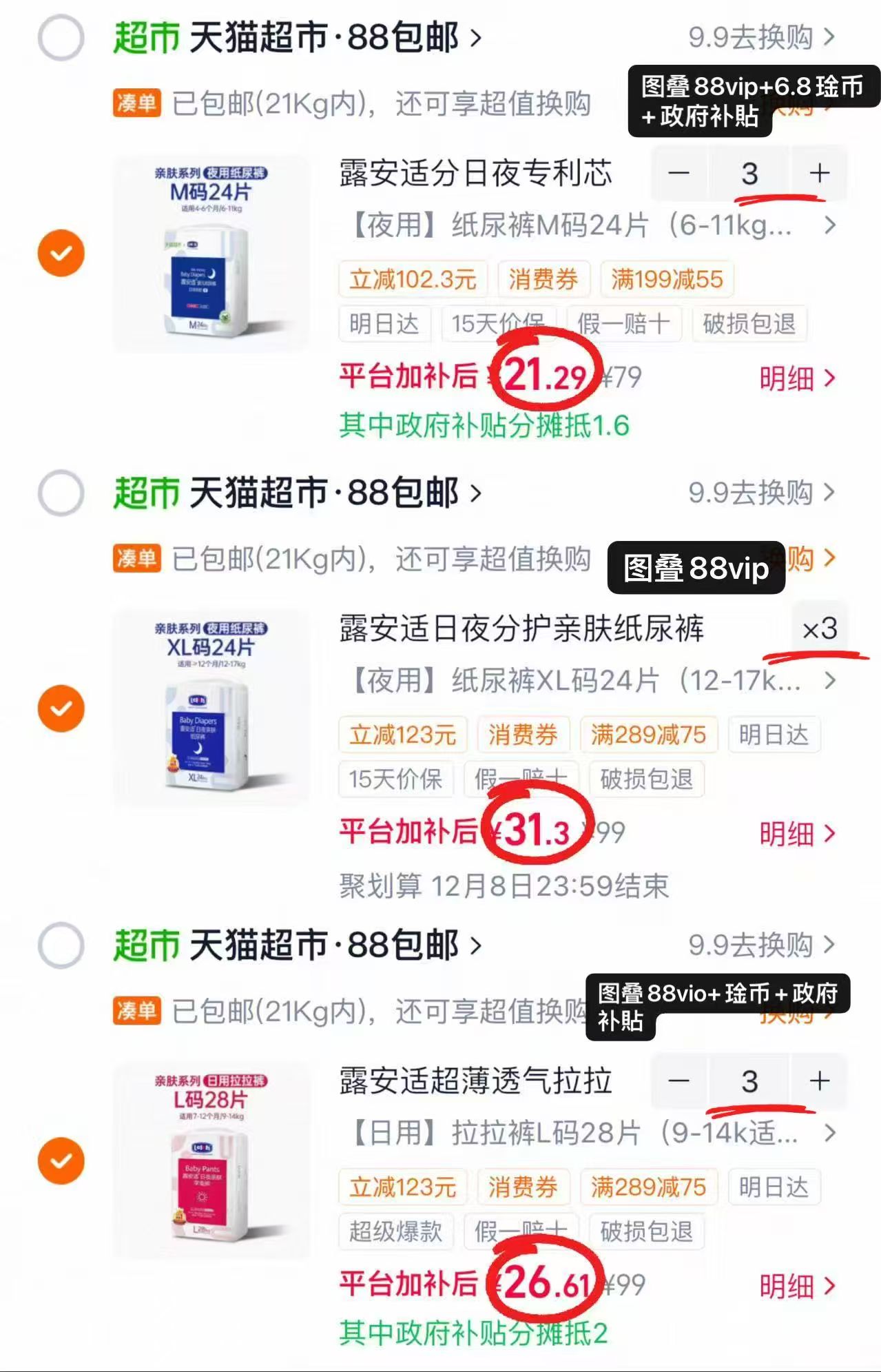露安适亲肤系列纸尿裤NB-M码 21.2元 - 86线报
