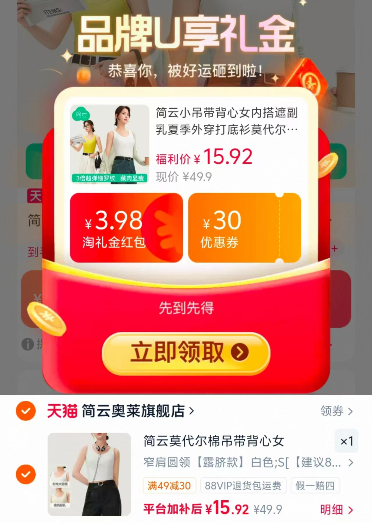 简云小吊带背心 15.9元 - 86线报