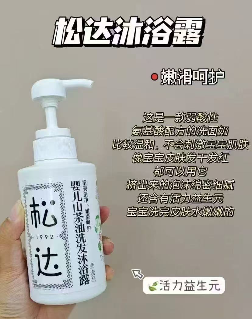 松达婴儿洗沐二合一120ml 拍2瓶 39.7元 - 86线报