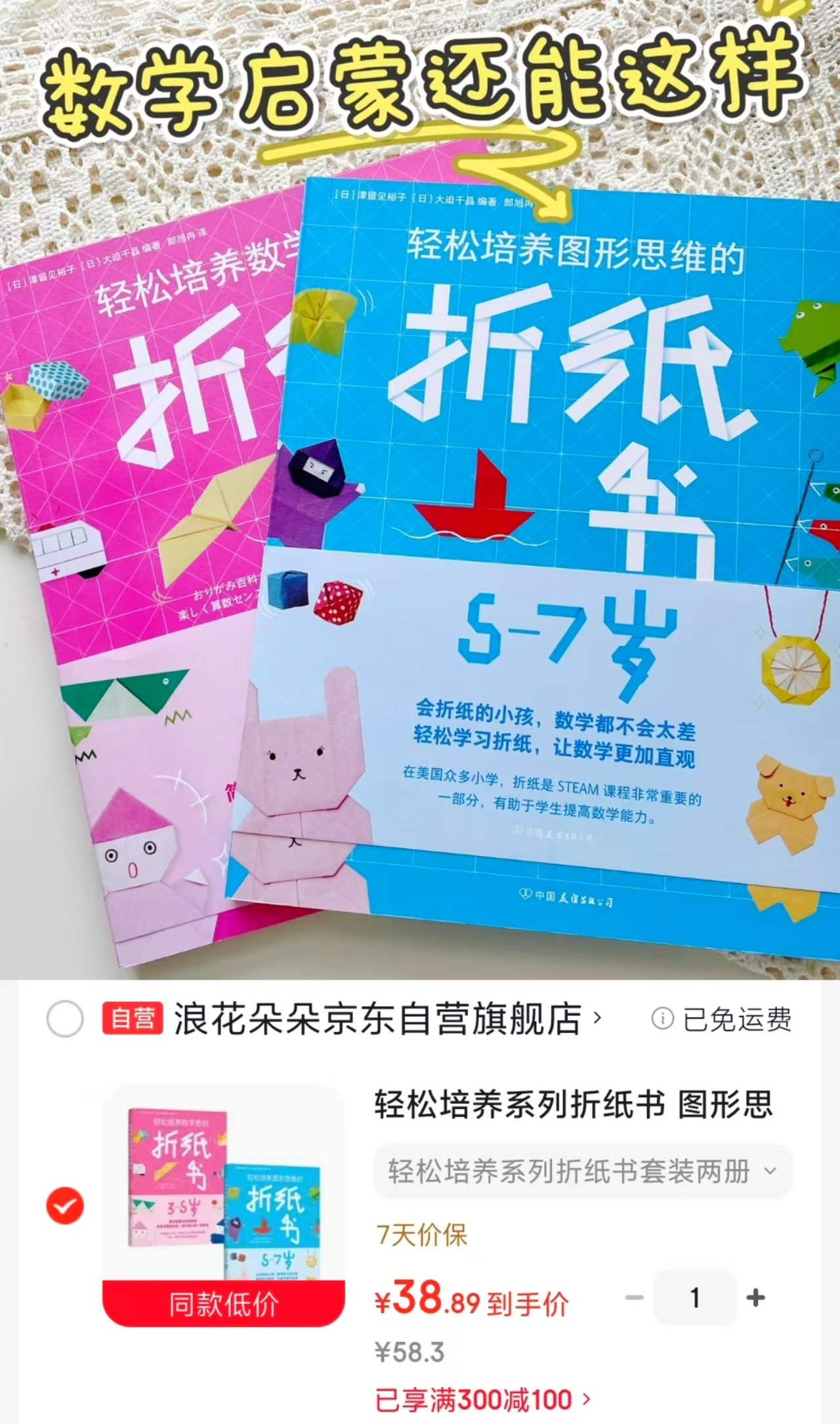 轻松培养系列折纸书2册 38.8元 - 86线报 轻松培养系列折纸书2册 38.8元 - 86线报