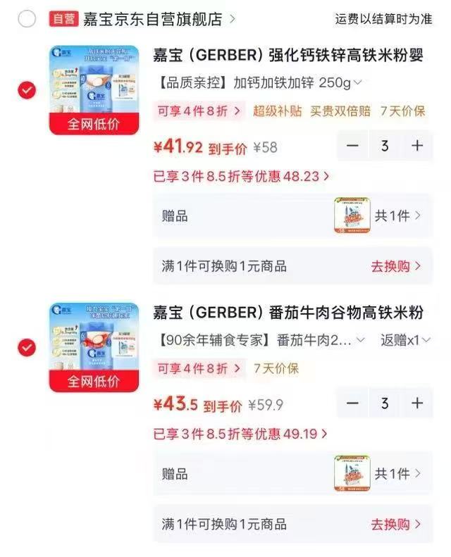 嘉宝强化钙铁锌高铁米粉拍3件 赠小皮大米粉160g/盒 125.7元 - 86线报 嘉宝强化钙铁锌高铁米粉拍3件 赠小皮大米粉160g/盒 125.7元 - 86线报