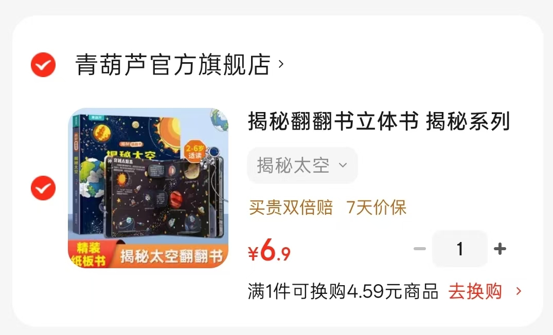 揭秘系列科普翻翻书任选1 6.9元 - 86线报