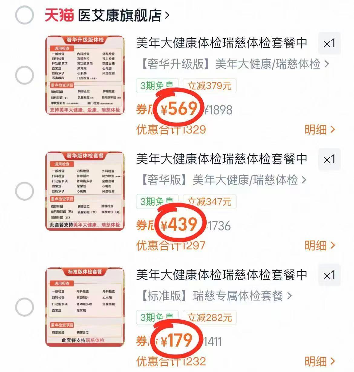 美年大健康瑞慈体检套餐基础版瑞兹 179元,美年大健康瑞慈体检套餐升级版 439元 - 86线报 美年大健康瑞慈体检套餐基础版瑞兹 179元,美年大健康瑞慈体检套餐升级版 439元 - 86线报