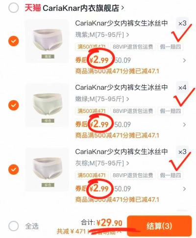 CariaKnar女士内裤任选拍10条 29.9元 - 线报酷