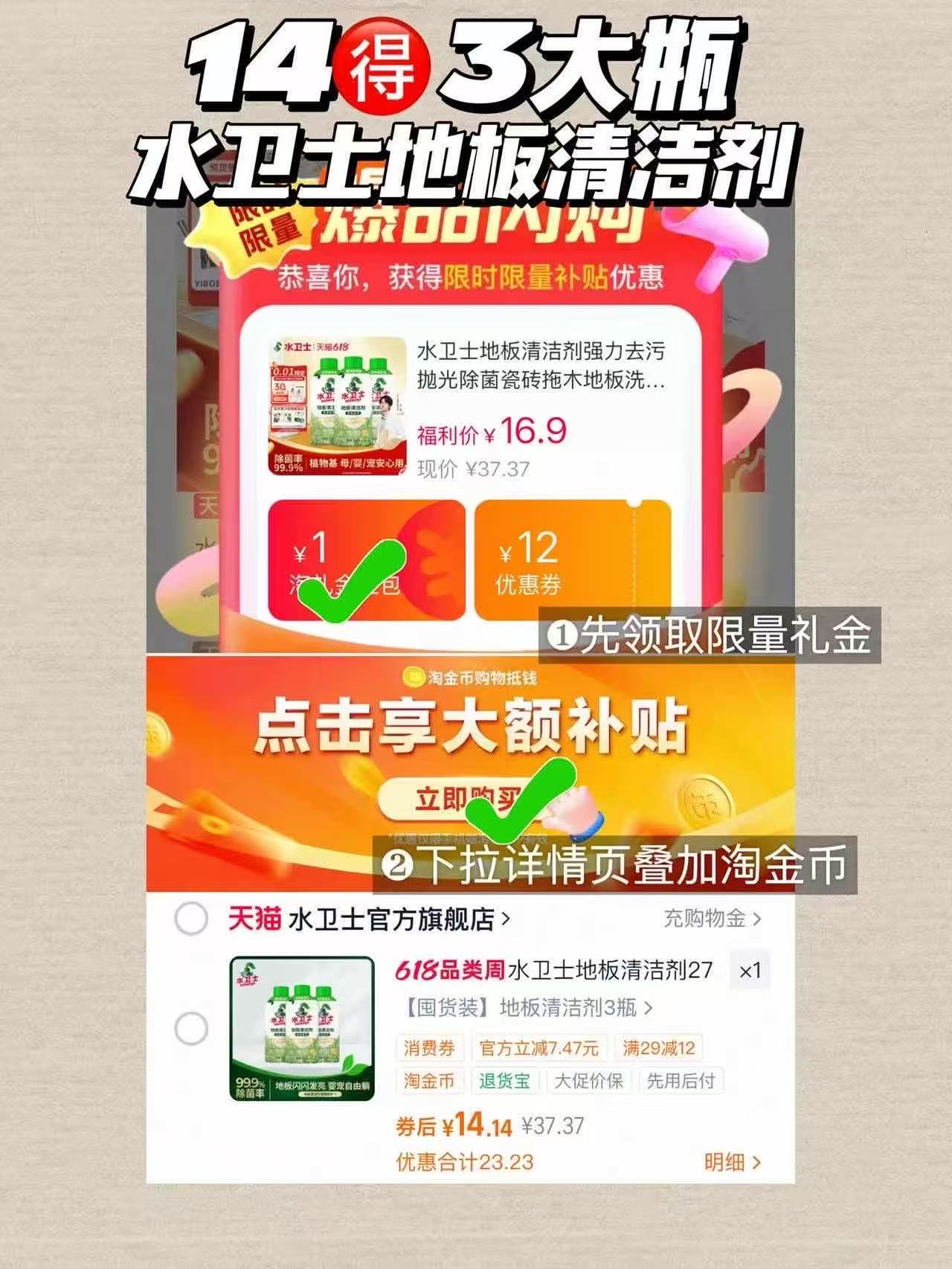 水卫士地板清洁剂3瓶 14元 - 86线报 水卫士地板清洁剂3瓶 14元 - 86线报
