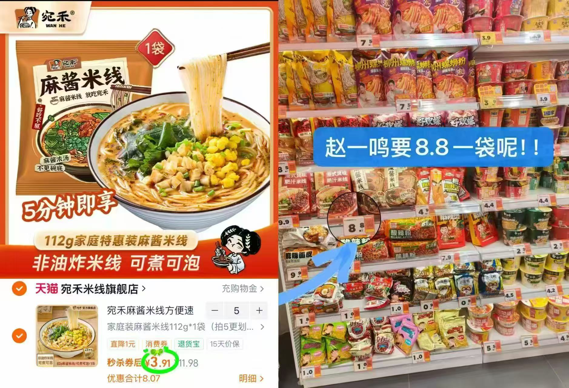 宛禾麻酱米线特蕙装拍5袋 19.9元 - 线报酷