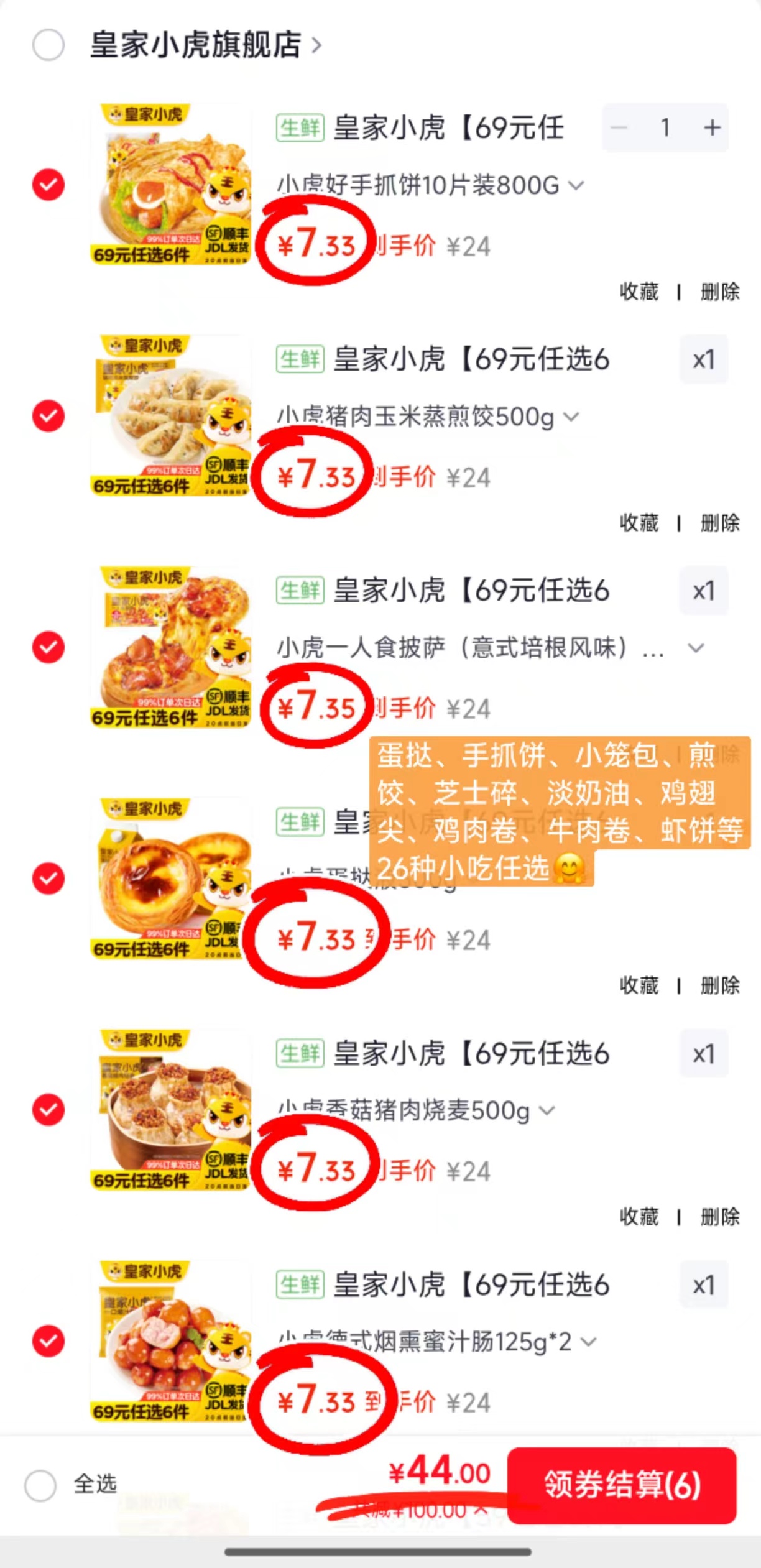 皇家小虎早餐小吃任选6件 44元 - 86线报