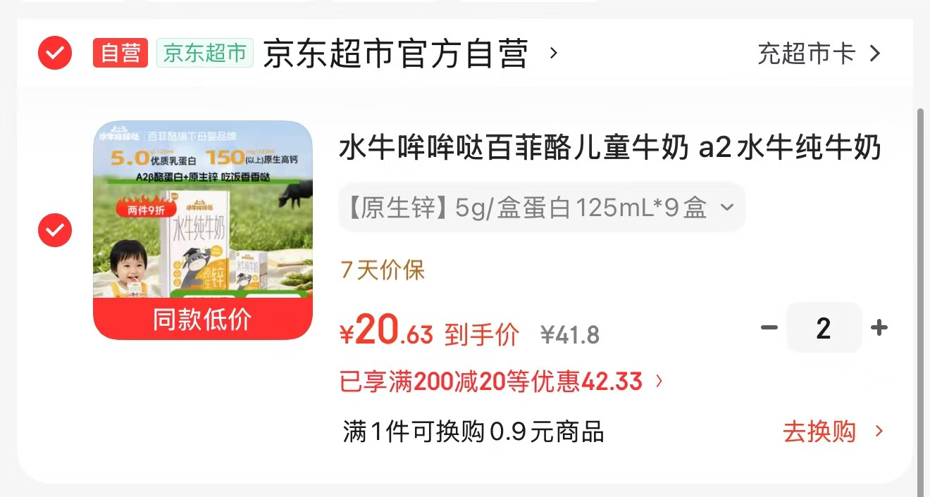 百菲酪水牛哞哞哒a2纯牛奶拍2发18 41.2元 - 86线报