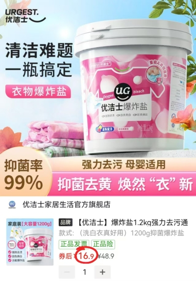 优洁士爆炸盐家庭装1200g 16.9元 - 线报酷