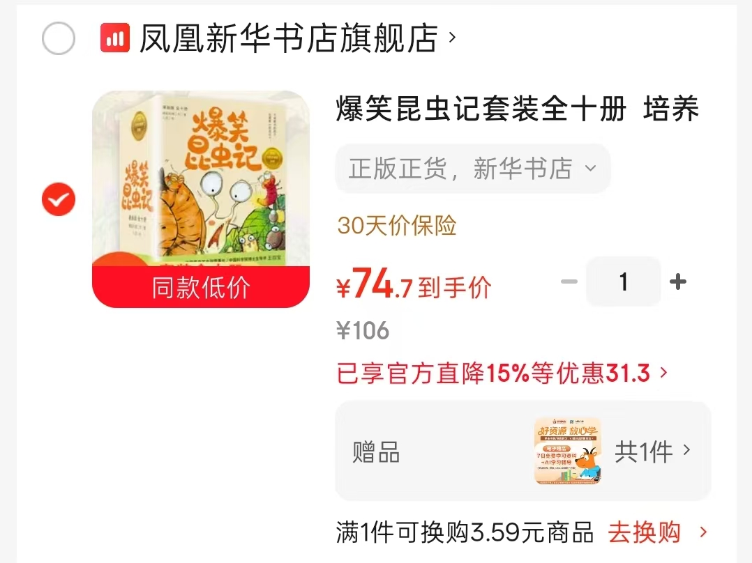 爆笑昆虫记套装全10册 74.7元 - 86线报 爆笑昆虫记套装全10册 74.7元 - 86线报