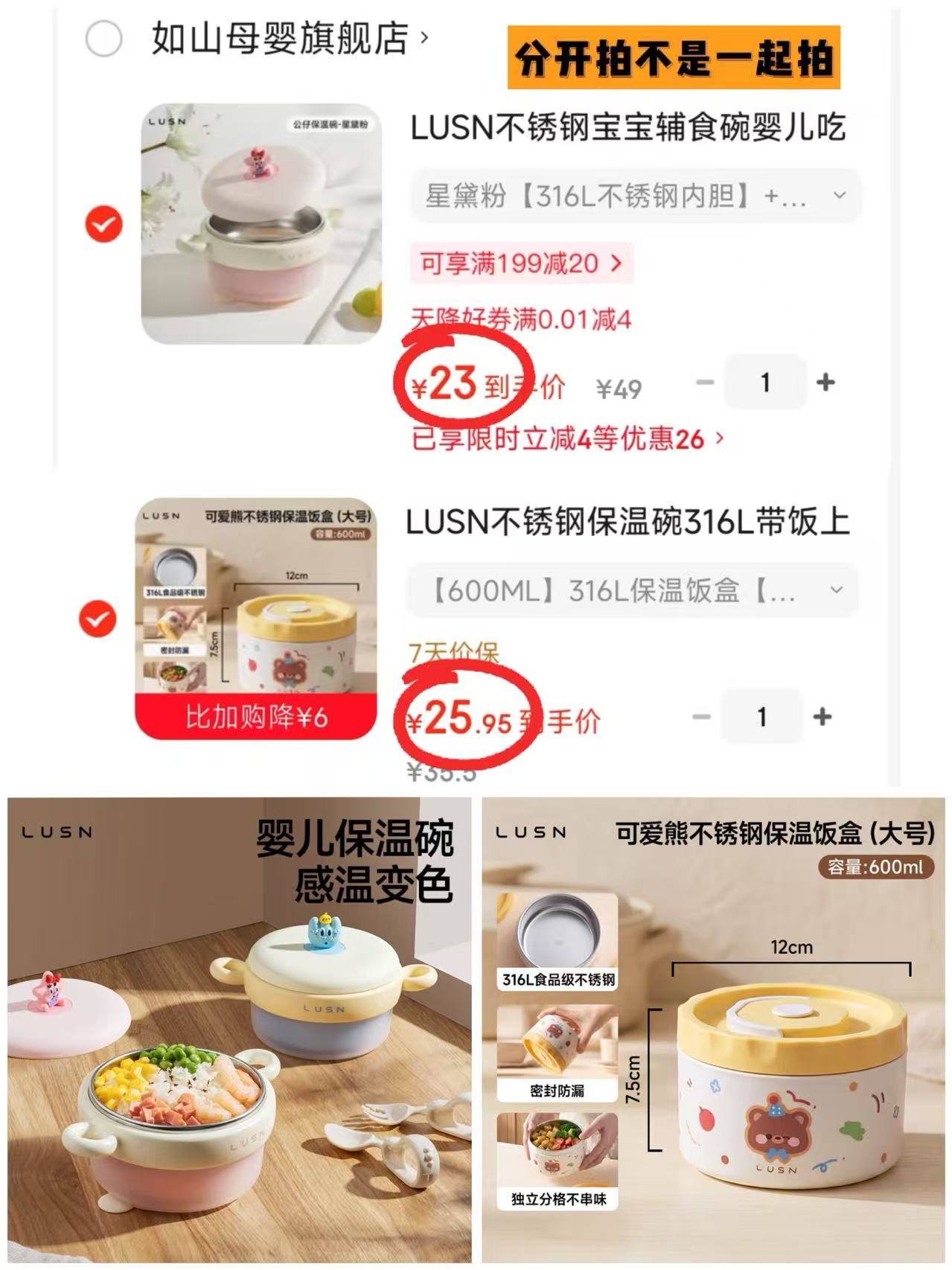 如山宝宝不锈钢辅食碗注水保温碗+吸盘 23元，如山宝宝不锈钢辅食碗保温饭盒600ml 25.9元 - 86线报