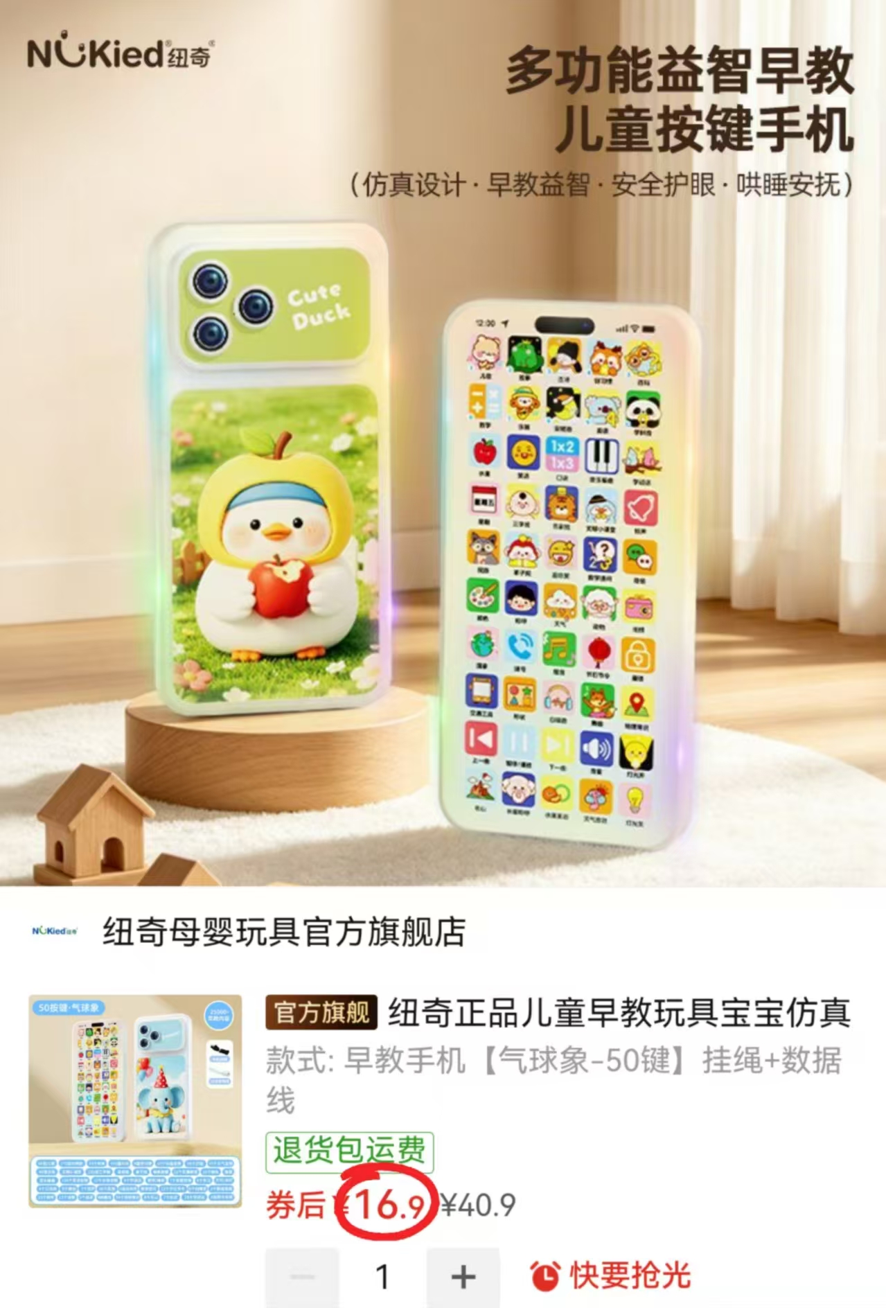 纽奇儿童早教玩具手机 16.9元 - 清风线报