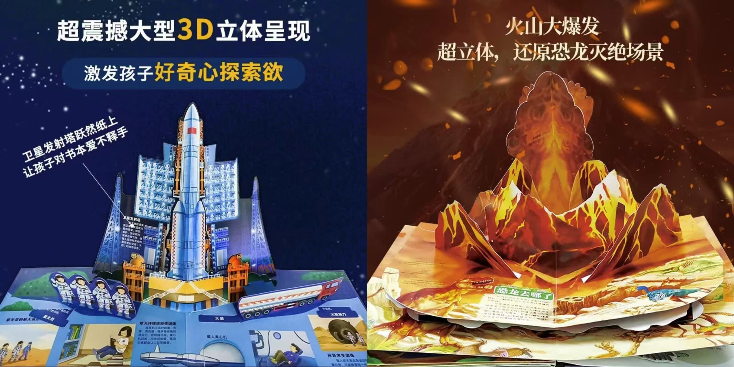超大3D立体玩具书大恐龙➕大太空2册 87元 - 线报酷