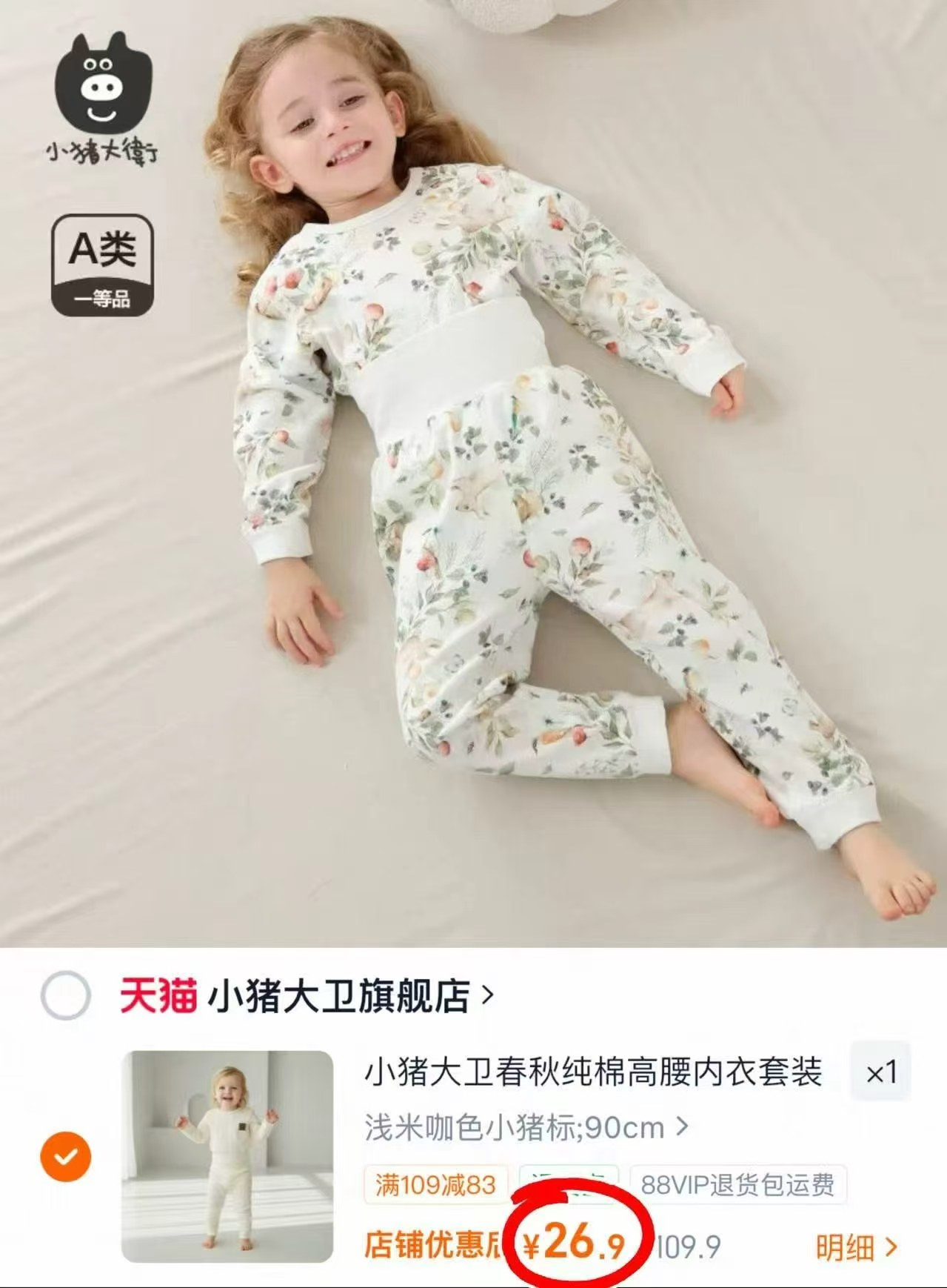 小猪大卫高腰内衣套装 26.9元 - 86线报