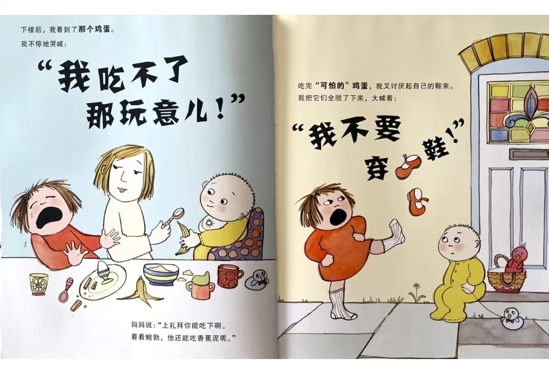 我的大喊大叫的一天3-6岁亲子共读 11.9元 - 86线报