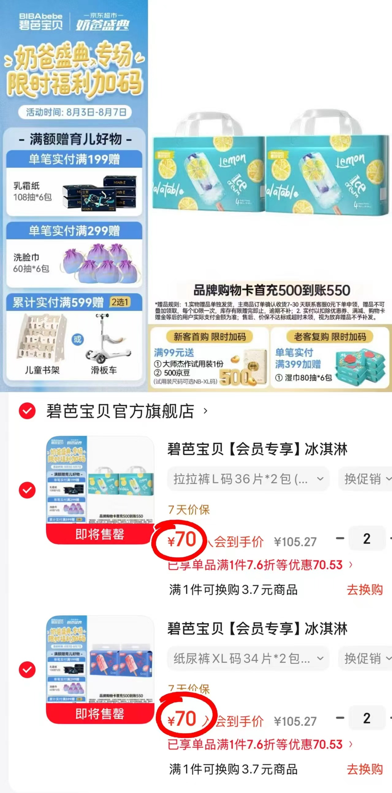 碧芭宝贝冰淇淋系列拉拉纸尿拍2发4包 70元 - 86线报