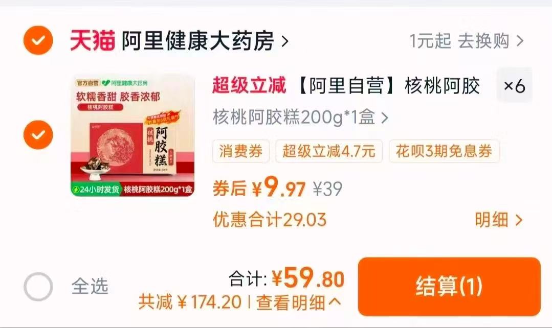 核桃阿胶糕拍6盒共1200g 59.8元 - 86线报