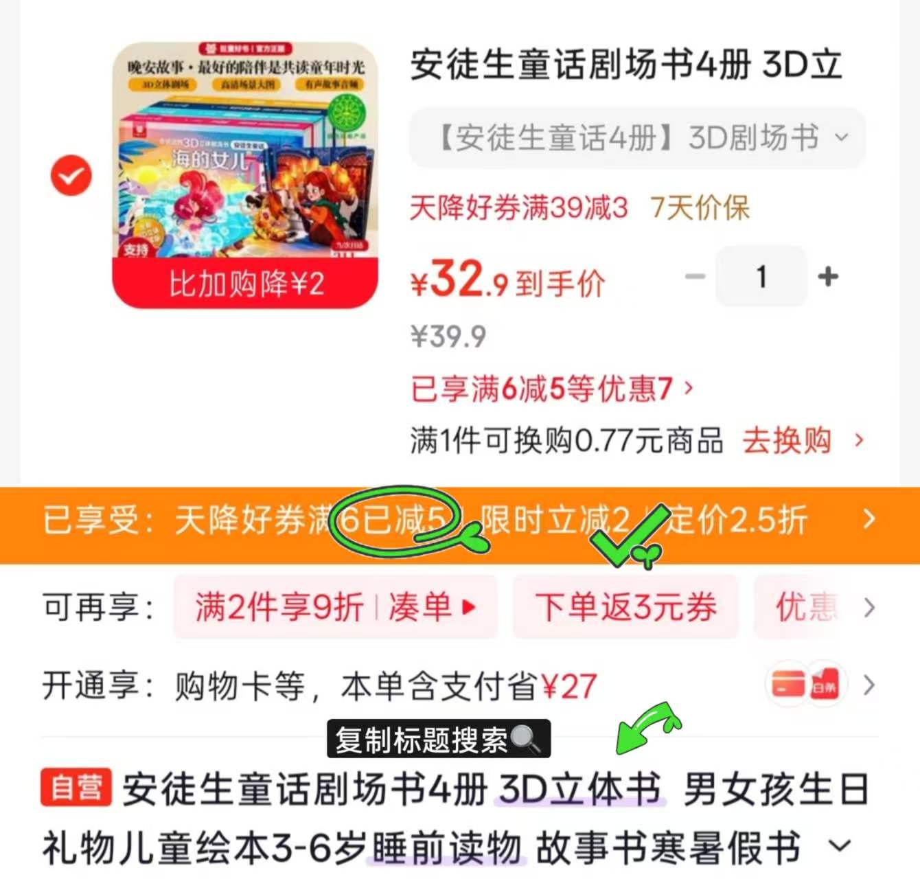安徒生童话3D剧场书共4册 32.9元 - 86线报