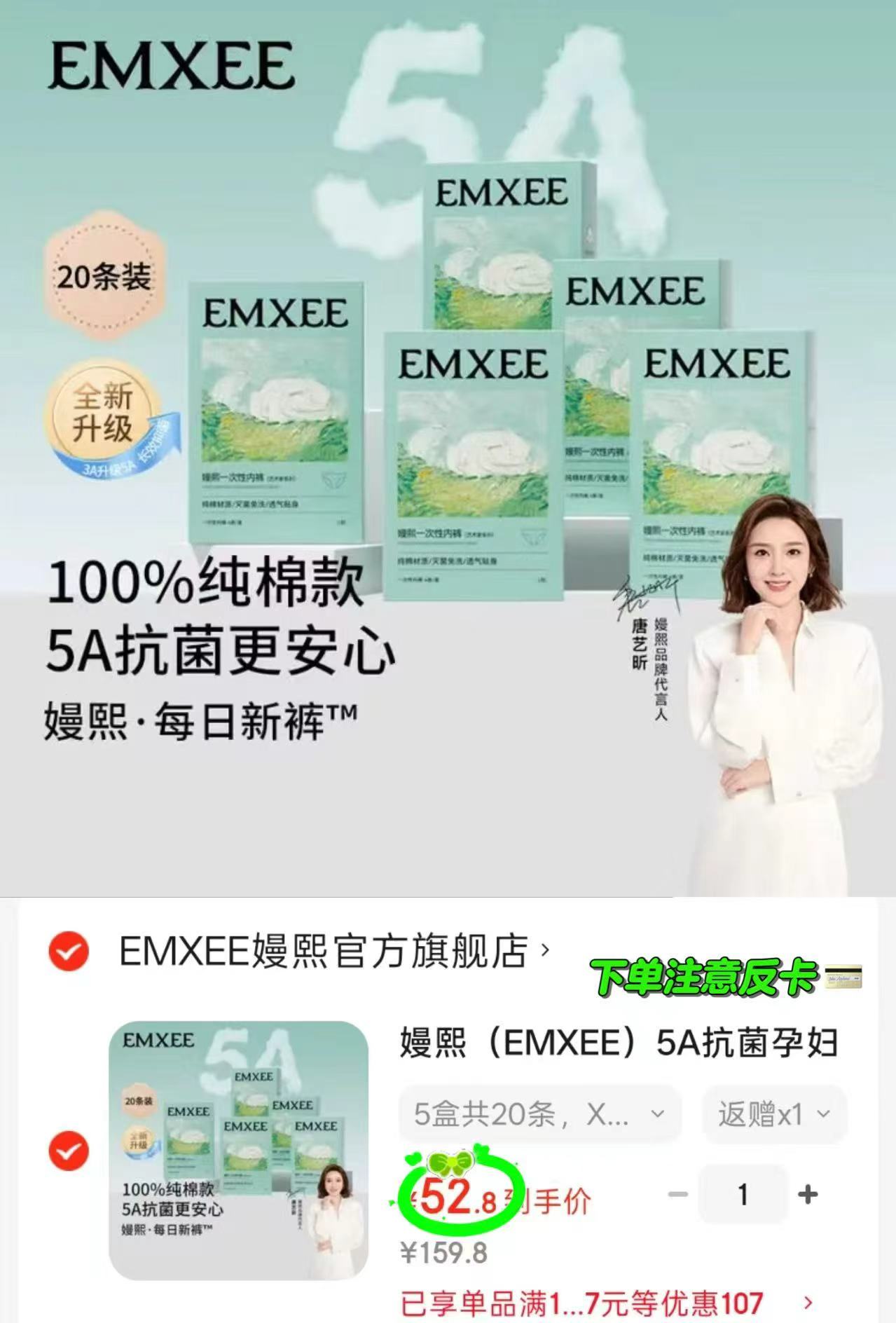 嫚熙一次性纯棉内裤发20条 52.8元 - 86线报
