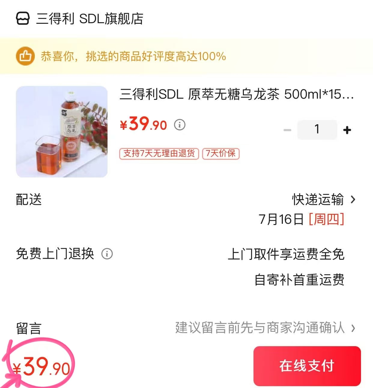三得利原萃无糖乌龙茶15大瓶*500ml 39.9元 - 86线报