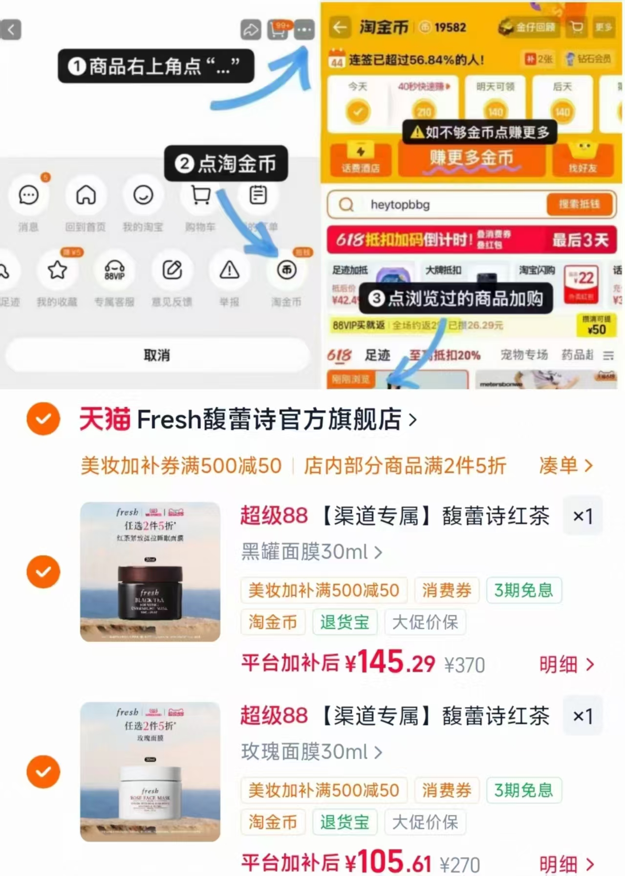 fresh馥蕾诗黑白罐面膜 145元，fresh馥蕾诗玫瑰面膜 105元 - 线报酷