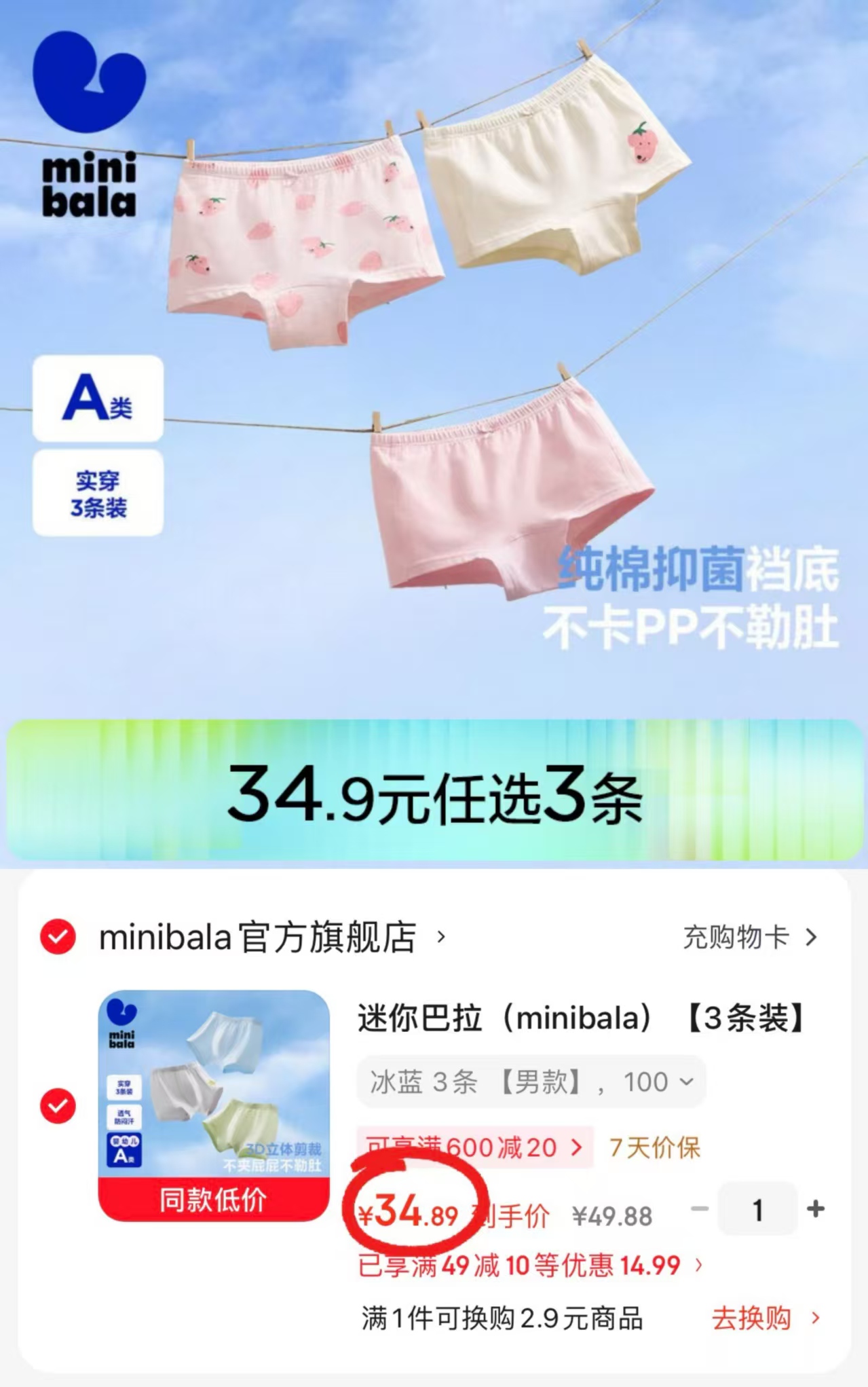 迷你巴拉儿童纯棉内裤3条装 34.8元 - 86线报