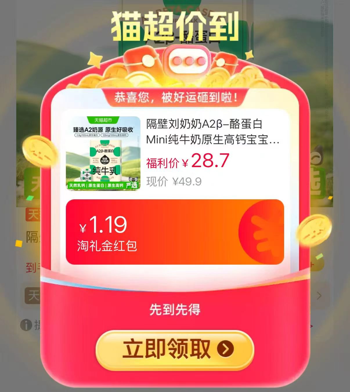 🐱超 隔壁刘奶奶A2酪蛋白奶 💰24.7🉐125ml*9盒❗ - 清风线报