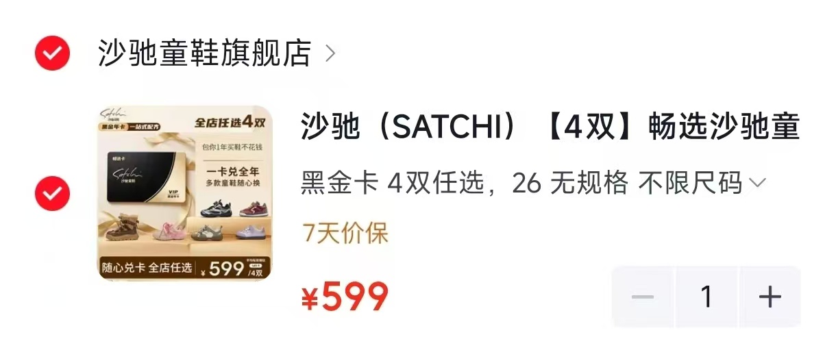沙驰童鞋4双任选 拍1可任选4双 599元 - 线报酷