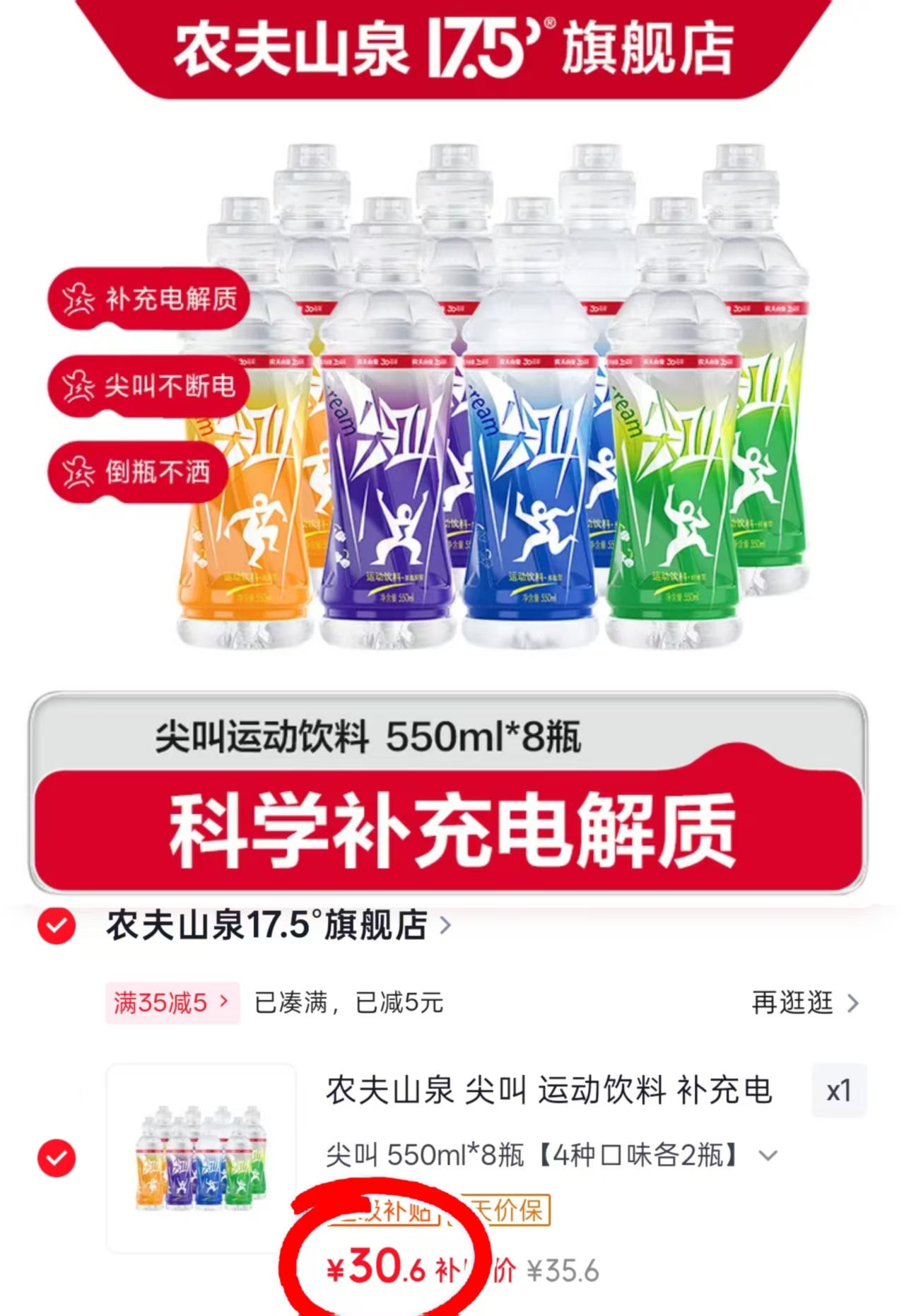农夫山泉尖叫运动饮料4种口味各2瓶*550ml 30.6元 - 86线报