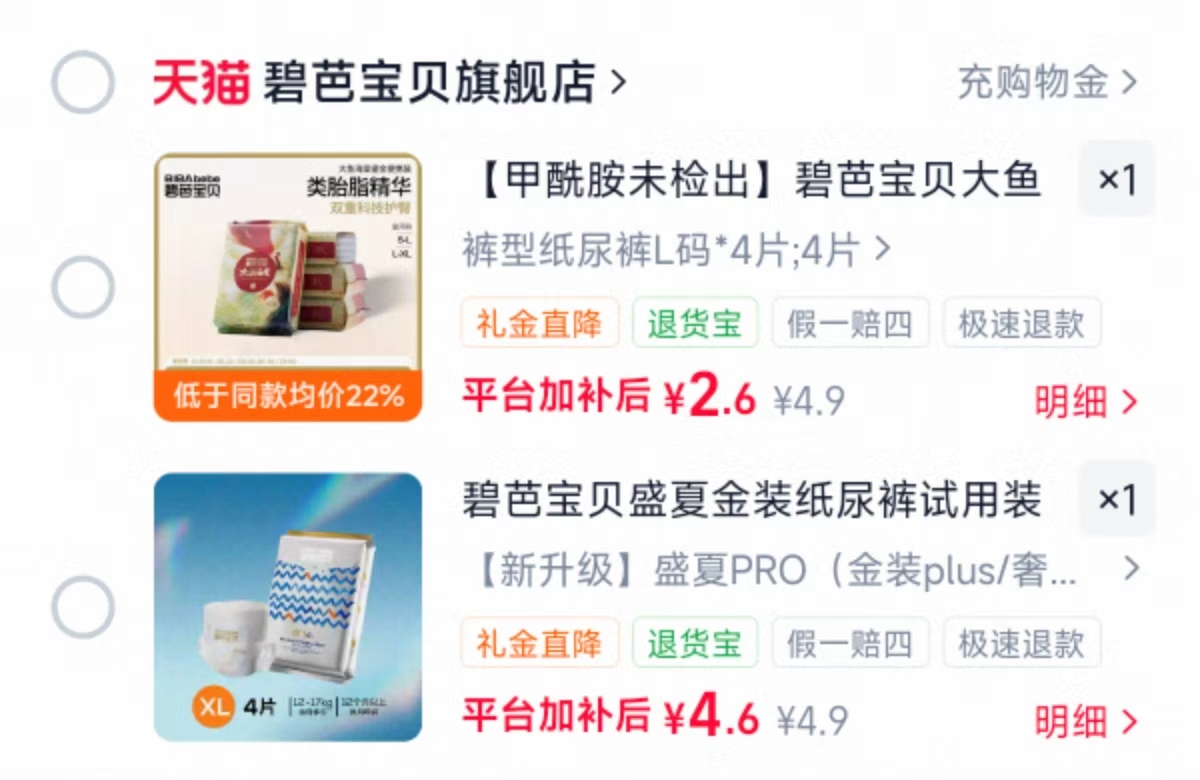 盛夏4片叠新ke 4.6元，大鱼鎏金4片叠新ke 2.6元 - 86线报