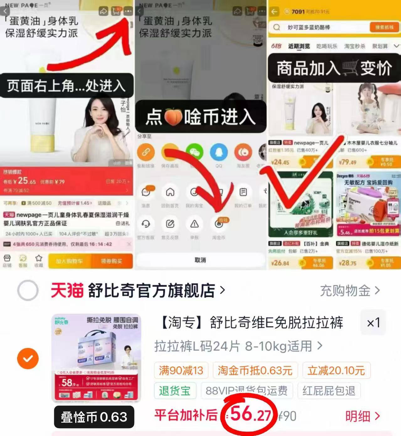 舒比奇维E免脱尿不湿 56.2元 - 清风线报