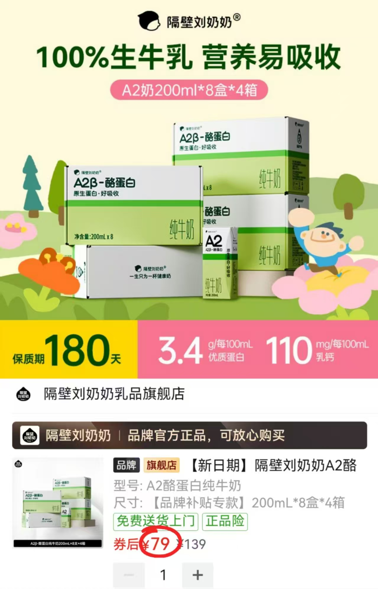 隔壁刘奶奶A2β酪蛋白奶200ml*8盒 19.7元 - 线报酷